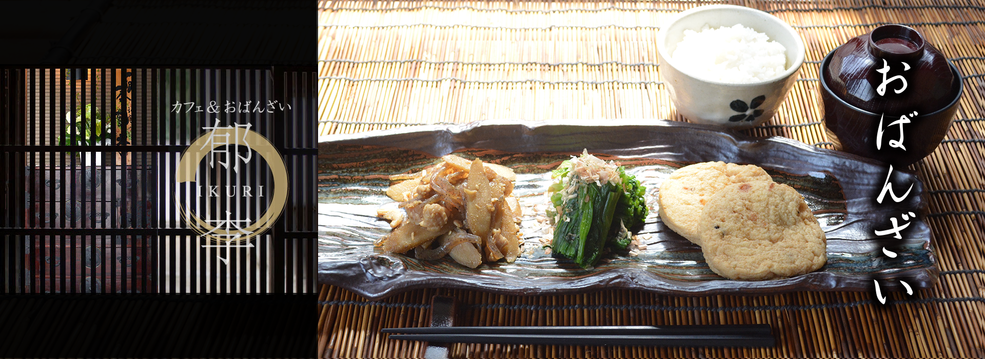 和食 居酒屋 郁李 いくり 和食 居酒屋 郁李 いくり は 岡崎市本宿町にある個室のある居酒屋です ランチ カフェ だんご ケーキ等豊富なメニューを取り揃えております